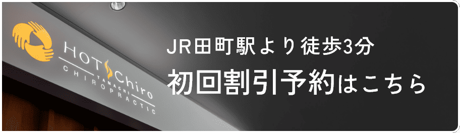 初回割引予約はこちら
