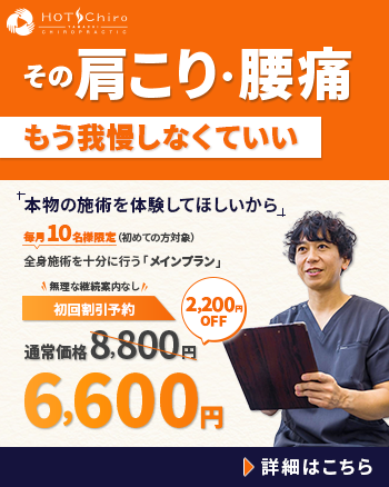 その肩こり・腰痛 もう我慢しなくていい